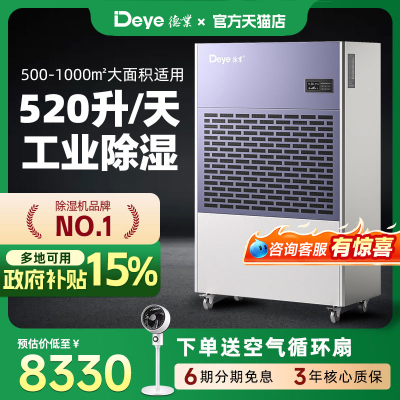 德业DY-8480C工业除湿机大功率工业厂房仓库除湿器地下室停车场