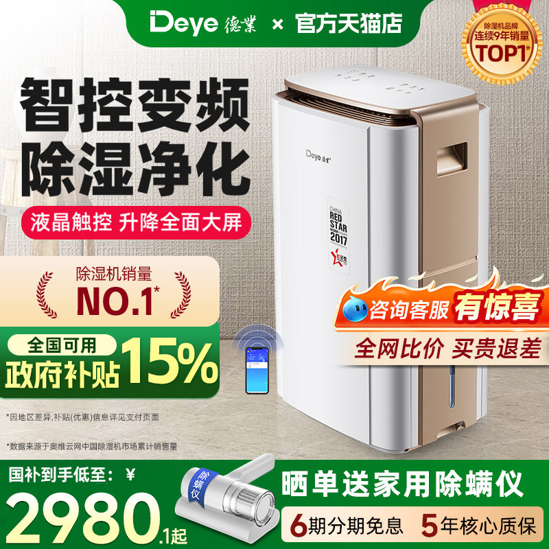 德业智能变频除湿机 家用地下室别墅大功率抽湿机工业除湿器V58A3