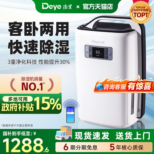 热销过万德业家用除湿机净化空气