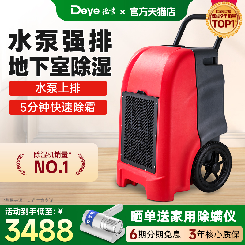 德业dyd-k60a3工业别墅除湿机