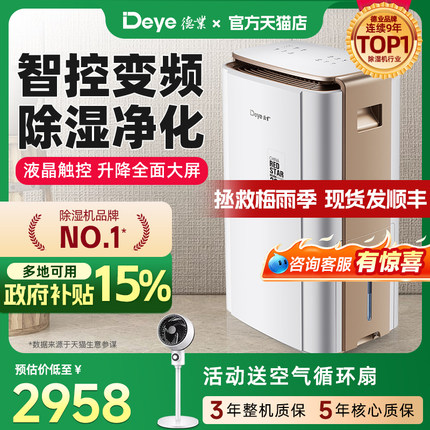德业智能变频除湿机 家用地下室别墅大功率抽湿机工业除湿器V58A3