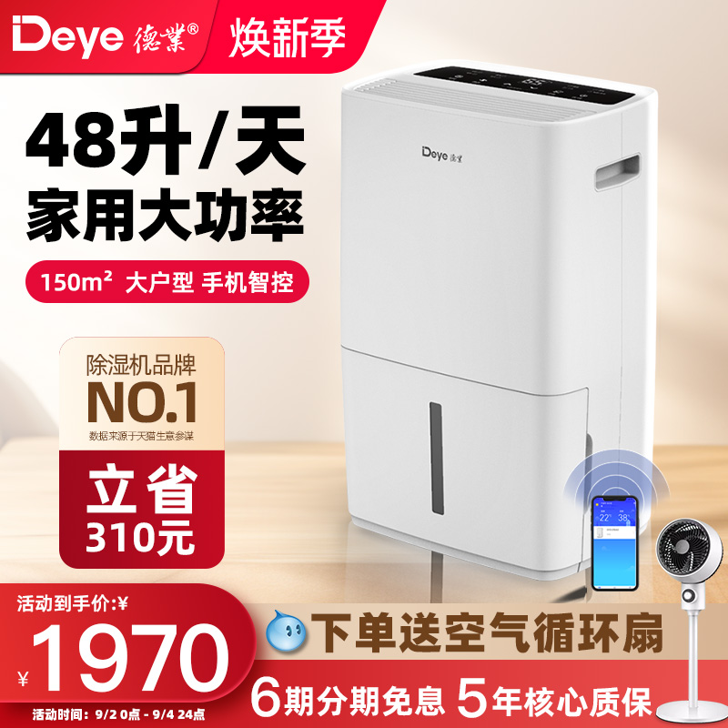 德业除湿机家用大功率地下室别墅抽湿机工业轻音吸湿器DYD-L48A3