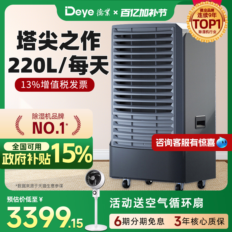 德业220L工业除湿机别墅地下室大功率抽湿机停车场去湿器DY-8220C