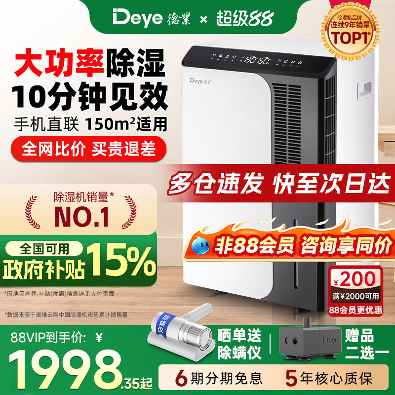 德业除湿机家用地下室大功率工业抽湿机别墅吸湿除潮器DYD-D50A3