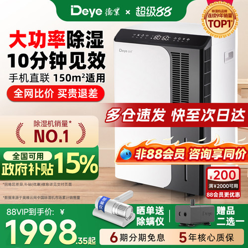德业除湿机家用地下室大功率工业除湿机别墅吸湿除潮器DYD-D50A3
