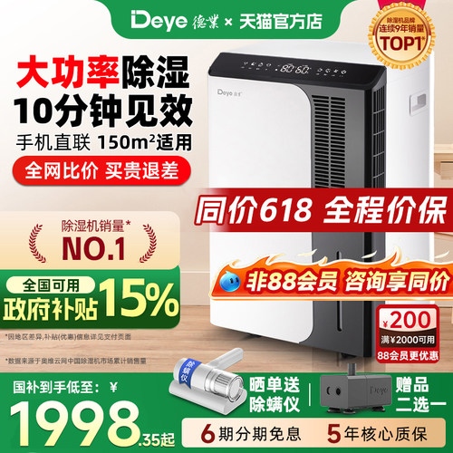 【除湿机销量T0P1】德业家用除湿