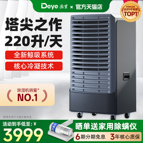 德业220L大功率工业地下室除湿机