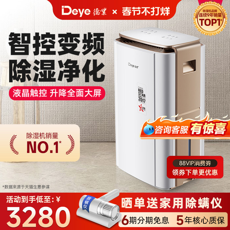 德业智能变频除湿机 家用地下室别墅大功率抽湿机工业除湿器V58A3