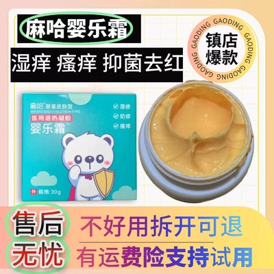 嘛麻哈婴儿霜消字号旗舰店正品马哈麻哈婴乐霜蚊虫叮咬