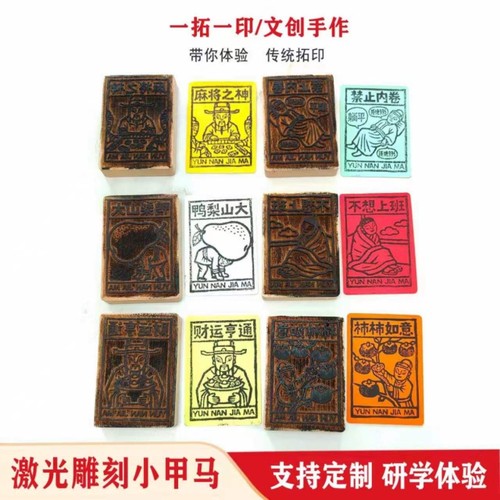 定制迷你小甲马雕版版画刻板财神年画拓印雕刻印刷材料包非遗工具