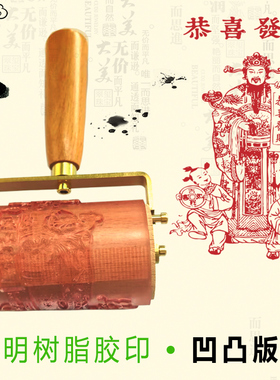 定制2025财神年画财源滚轮印版画红包利是封创意logo图案滚筒印章