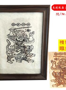 定制招财纳福年画手工木版DIY拓印雕版模具线稿相框印版印刷体验