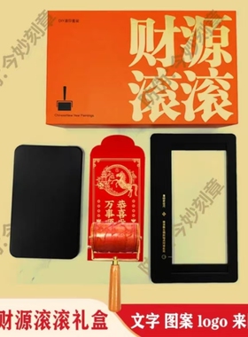 定制马年财源滚滚高档伴手礼套装周年活动国风礼品礼盒滚轮章图案
