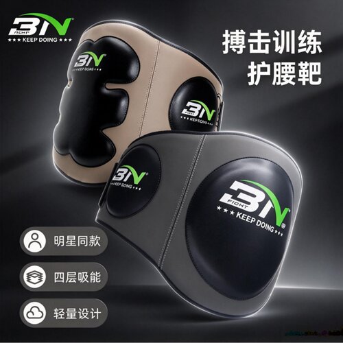 【加厚腰靶】BN拳击搏击护腰靶