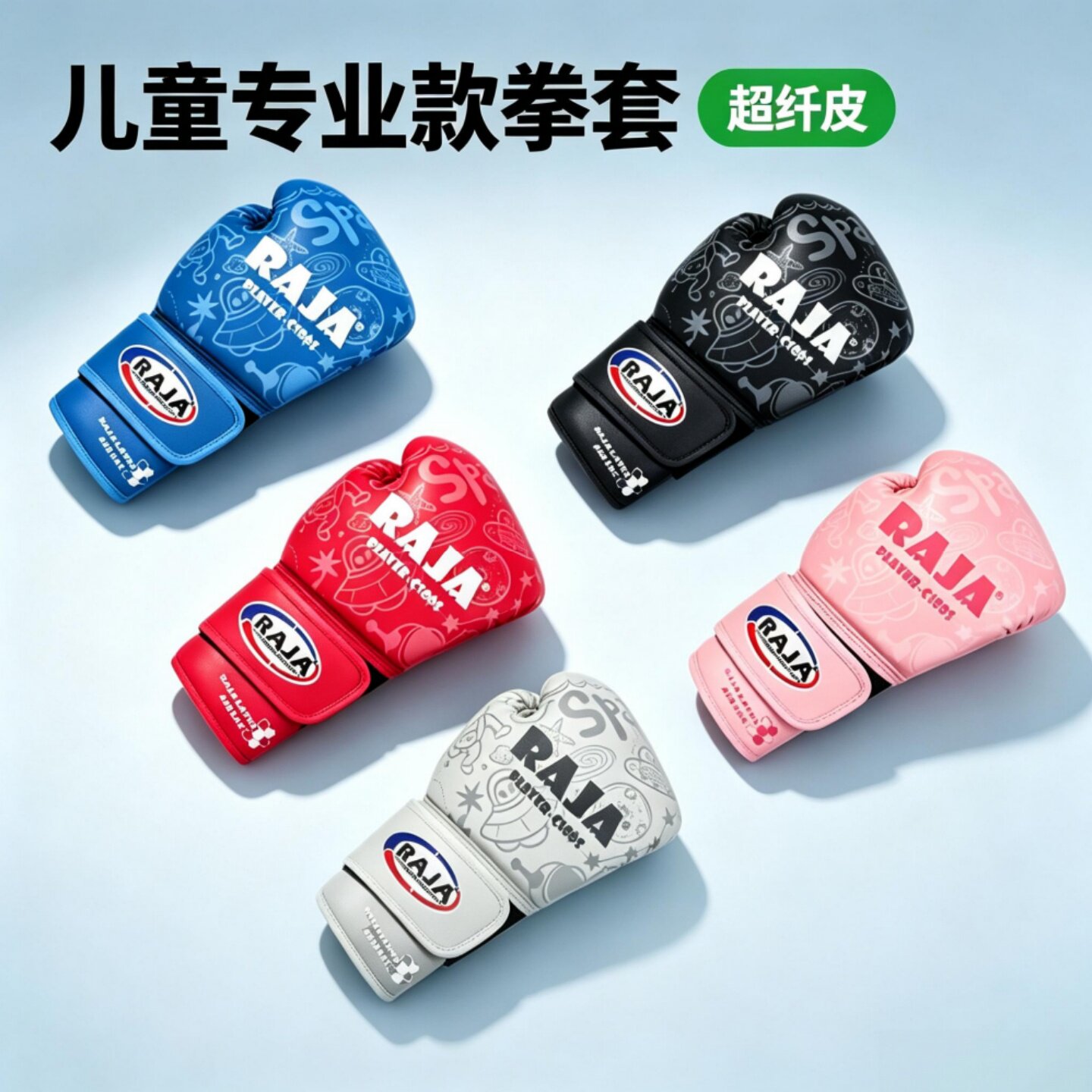【儿童专业拳套】加厚防护