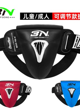 BN护裆儿童男孩 拳击搏击泰拳成人散打护裆挡神器男士裆部护具
