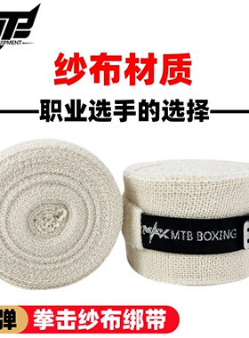 MTB纱布缠手带拳击绷带5米散打搏击绑手带高弹手绑带拳击手缠手带
