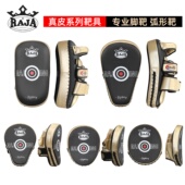 raja拳击手靶 泰拳靶腿靶 真皮牛皮脚靶散打训练靶拳靶踢靶剃刀靶