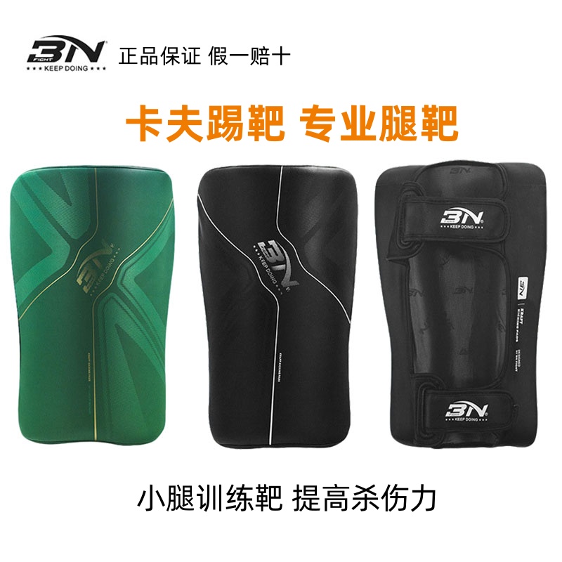 BN卡夫踢靶低扫腿靶小腿靶脚靶