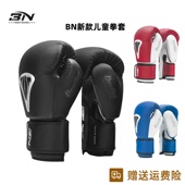 BN儿童拳套男孩3 12岁搏击散打3n比赛训练小孩甲壳虫6oz拳击手套