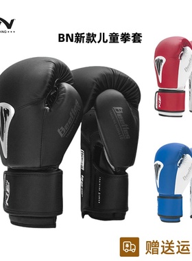 BN儿童拳套男孩3-12岁搏击散打3n比赛训练小孩甲壳虫6oz拳击手套
