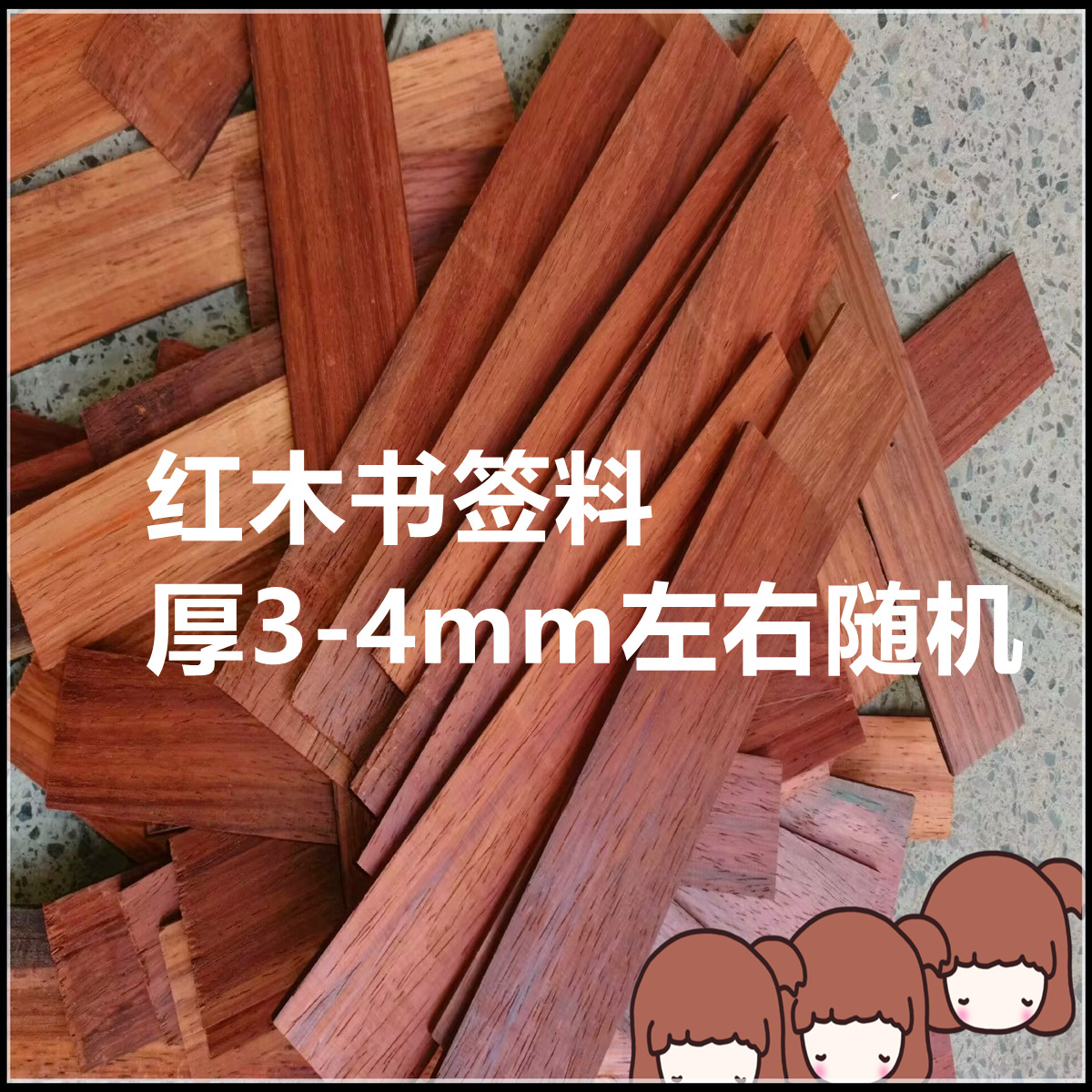 5斤斤价处理 小叶紫檀薄片高密度边角料 贴片书签料 边角料边皮料