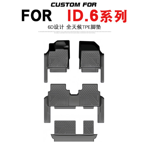 ID6/X/CROZZ车专用全包围TPE脚垫