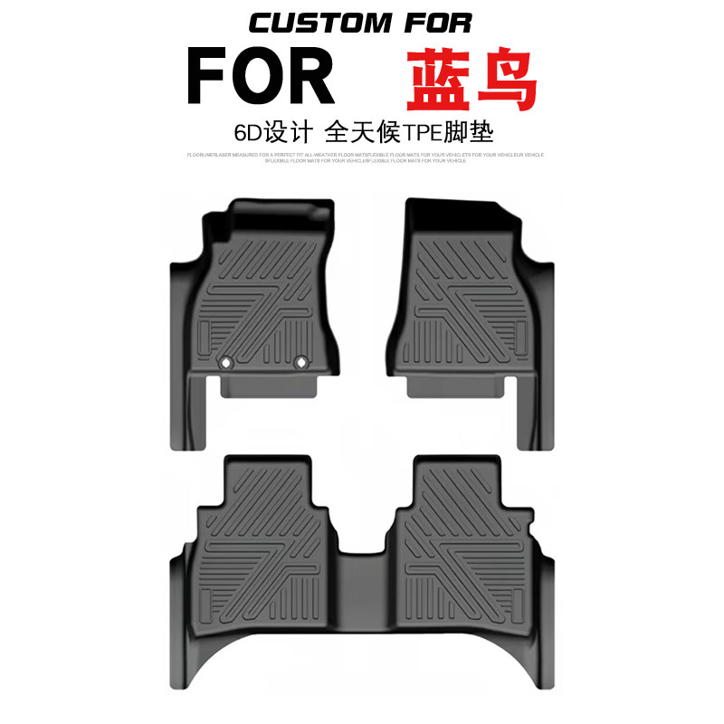 适用于16-21款东风日产蓝鸟汽车专用全包围TPE脚垫耐磨防水易清洗