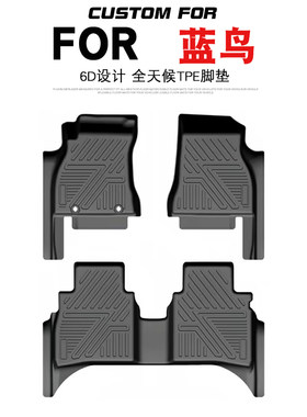 日产蓝鸟汽车专用全包围TPE脚垫