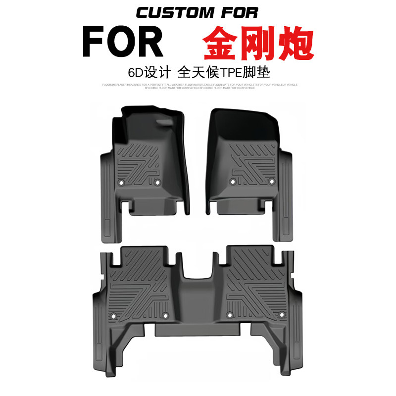 用于长城金刚炮皮卡汽车专用全包围TPE脚垫耐磨防水易洗内饰改装
