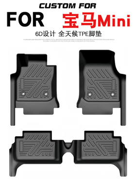 用于宝马迷你MiniOne MiniCooper汽车专用全包围TPE脚垫内饰改装