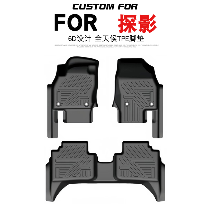 大众探影汽车专用全包围TPE脚垫