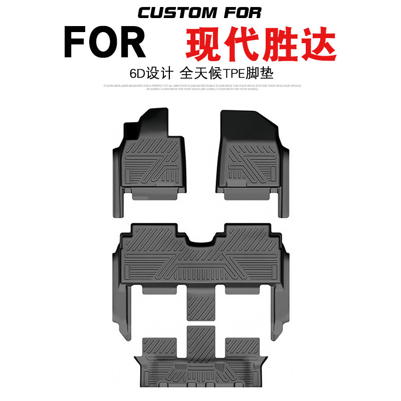 用于19-26款现代新胜达四代五代汽车专用全包围TPE脚垫环保易清洗