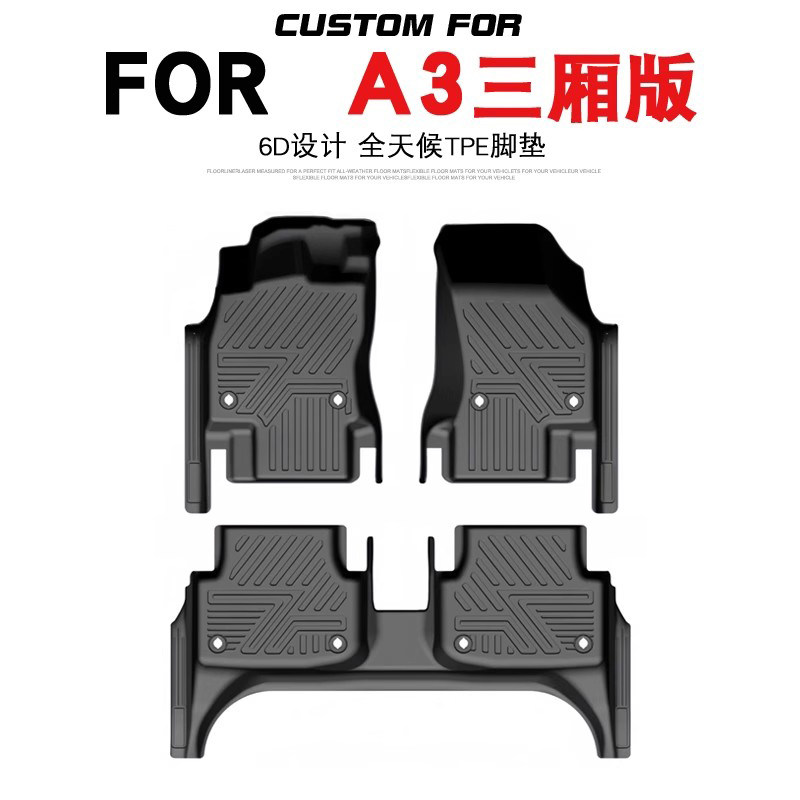 用于14-24款奥迪A3/A3L三厢款汽车专用全包围TPE脚垫耐磨防水易洗