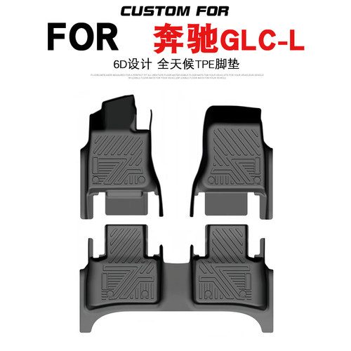 适用于23-26款奔驰GLC级260L 300L汽车专用全包围TPE脚垫耐磨防水