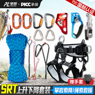 户外攀爬绳索救援攀岩装备全套高空索降探洞SRT上升下降器套装