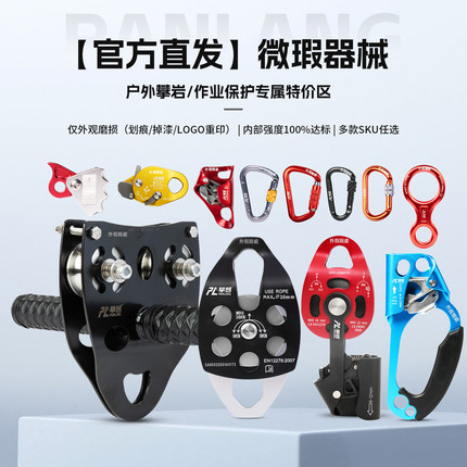 【微瑕清仓】攀朗特价处理滑轮上升器下降器止坠器攀登主锁