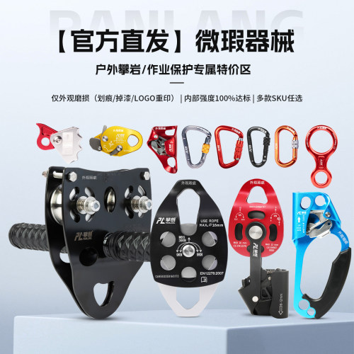 【微瑕清仓】攀朗特价处理滑轮上升器下降器止坠器攀登主锁