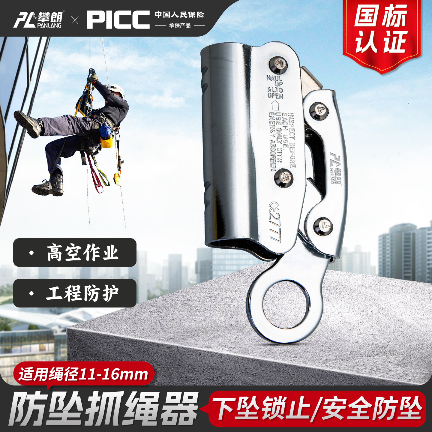 安全绳自锁器防坠落抓绳器高空作业安全锁止坠装备绳索下降保护器