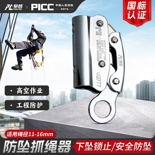 高空作业防坠器安全绳自锁器