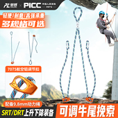 牛尾调节器户外攀岩动力绳双挽索速降保护可释放锚点高空防坠装 备
