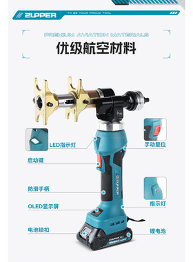 SL-1240PE巨力ZUPPER卓普充电式液压扩管收紧二合一电动管道工具