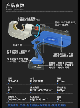 KORT液压钳50-400ECT-400电动压接钳充电式液压钳压接线压接机