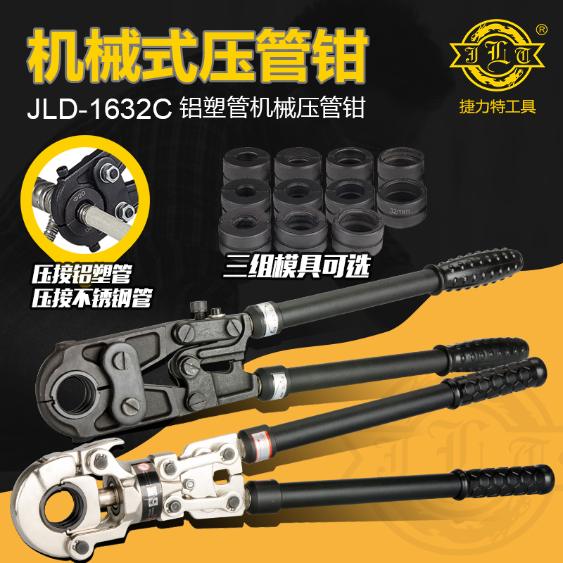 手动机械式压管钳JLD-1632/1632A不锈钢水暖管铝塑管卡压液压钳子