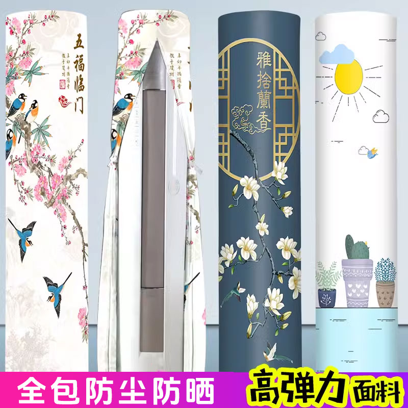 水莲之家圆形开机不取空调罩