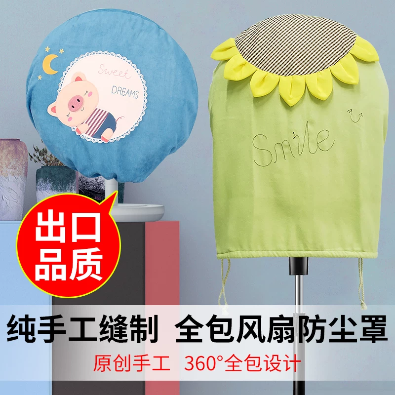 Air fan, dust cover, round wall universal cloth, drawstring