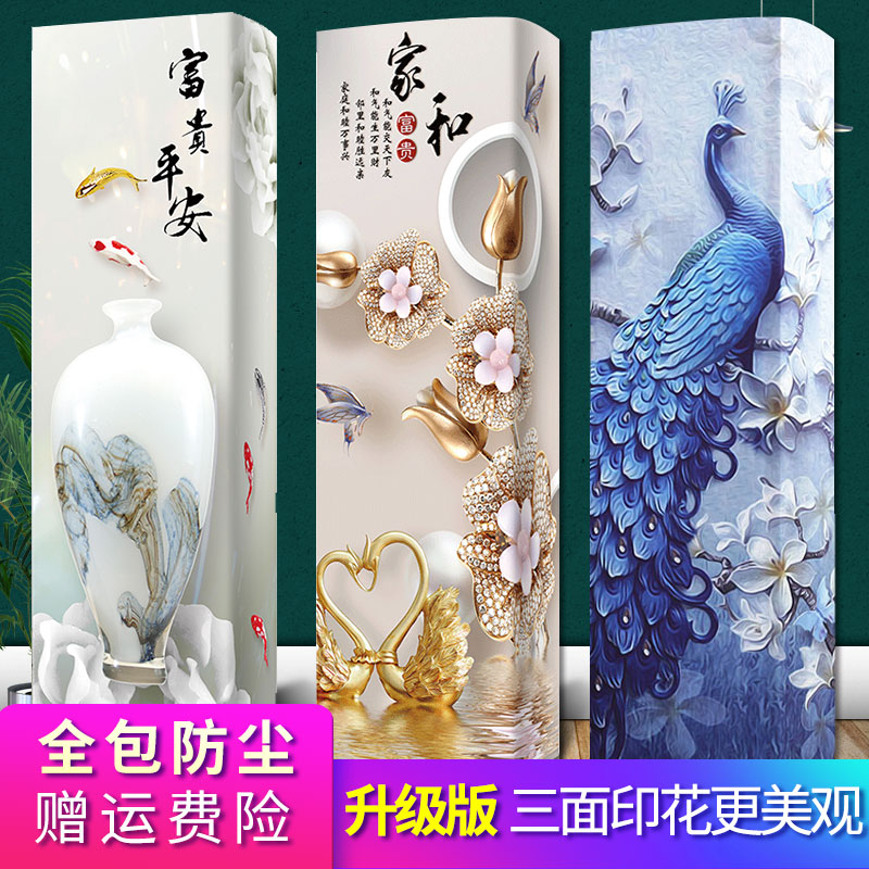 水莲之家新款方形立式空调罩