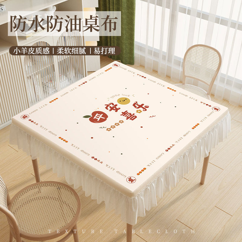 奶油风垂感桌布正方形茶几桌垫防水防油餐桌垫免洗台布罩套新款,居家布艺,桌布,淘宝优惠券,粉丝福利购,淘宝优惠卷
