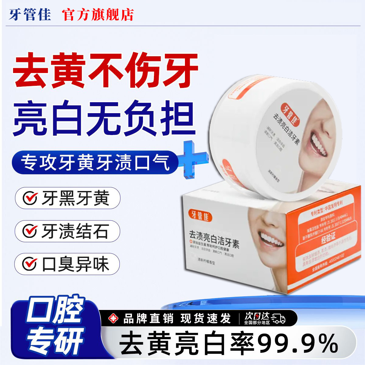 牙管佳刷牙粉去黄洗白去渍黄牙除口臭洗牙粉去牙结石美白洁牙粉