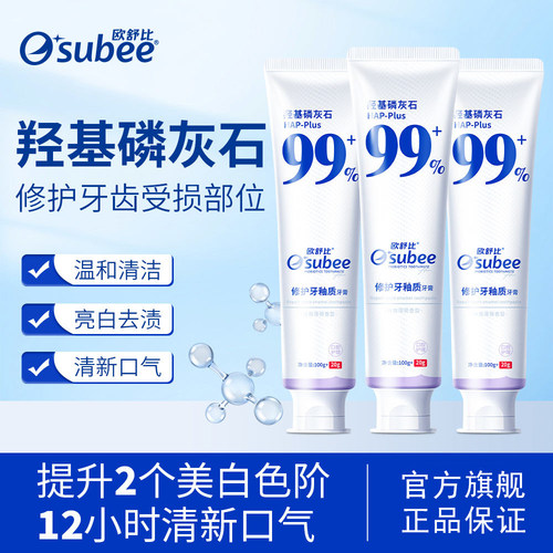 欧舒比含氟抗敏感修护牙膏成人99纳米羟基磷灰石牙膏官方旗舰店